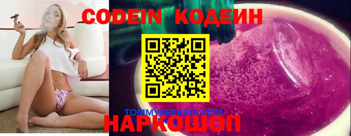 Codein напиток Lean (лин)  Вход с VPN  купить наркотики сайты  Родники 
