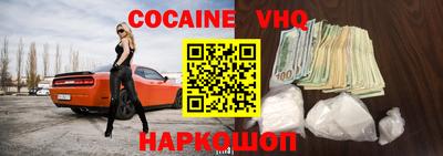 кокаин VHQ Пугачёв