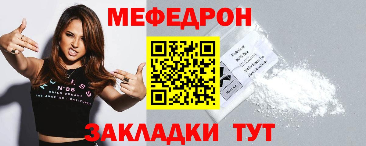 Меф  МЯУ-МЯУ мяу мяу  Родники  Вход с VPN  МЯУ-МЯУ мука  Мефедрон 