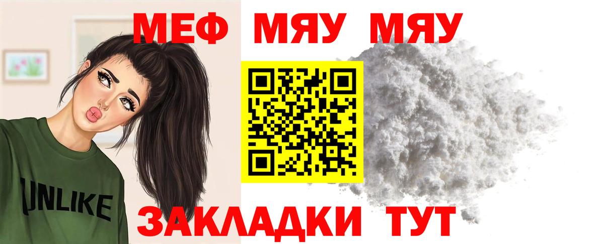 Меф мука Родники