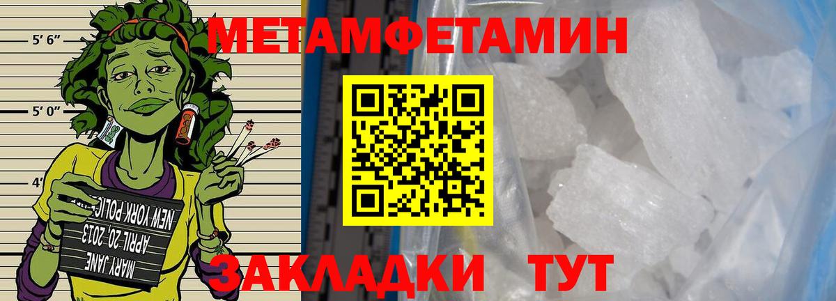 МЕТАМФЕТАМИН пудра Родники
