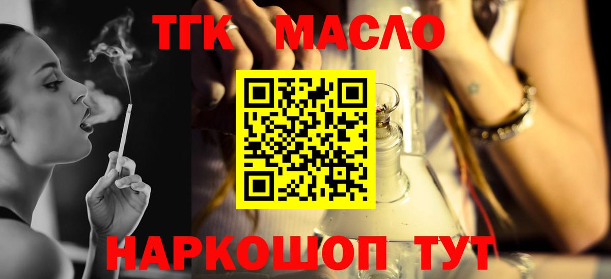 Дистиллят ТГК THC oil  Вход с VPN  Родники 